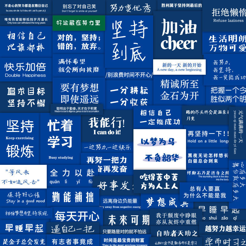 60张学习励志文字贴纸ins风激励学生努力标语墙贴diy防水贴纸自粘60张