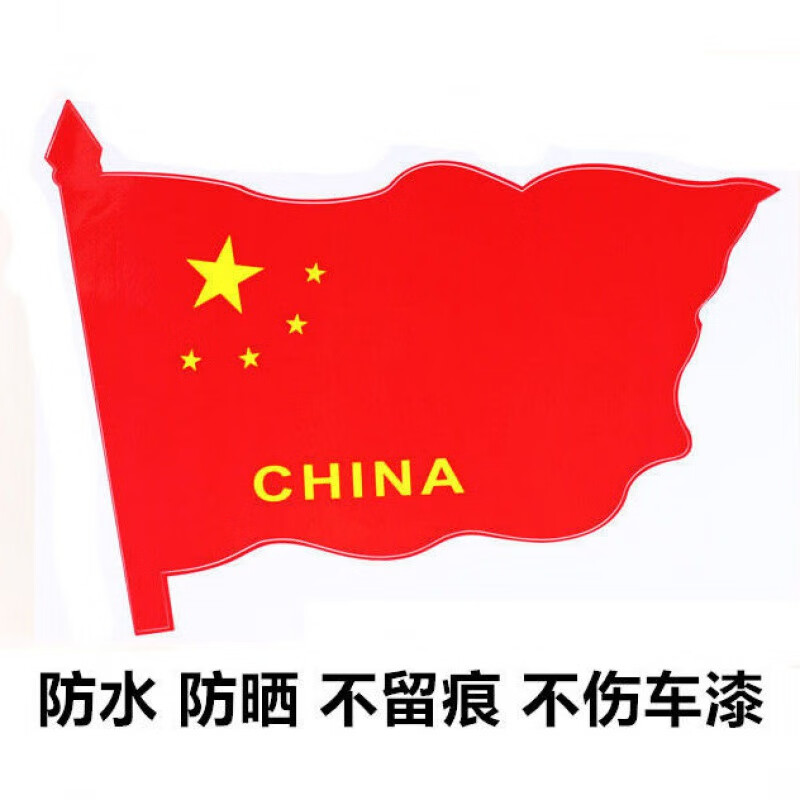 国旗车贴 汽车装饰用品 中国车贴爱国五星红旗车门贴纸汽车贴纸装饰
