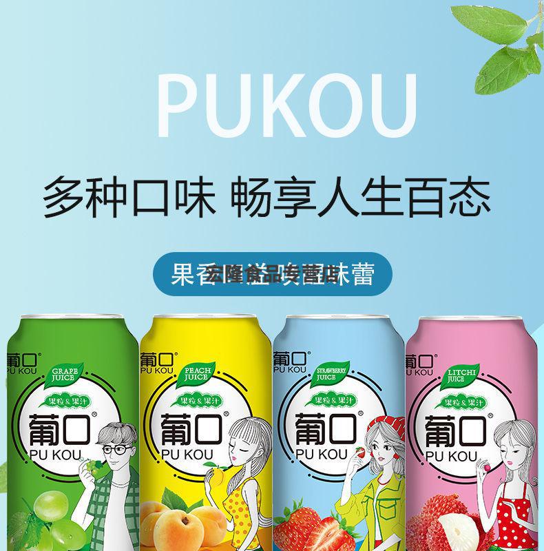 fghgf葡口饮料 浦口果汁饮料 葡口饮料葡萄草莓大果肉果汁黄桃荔枝多