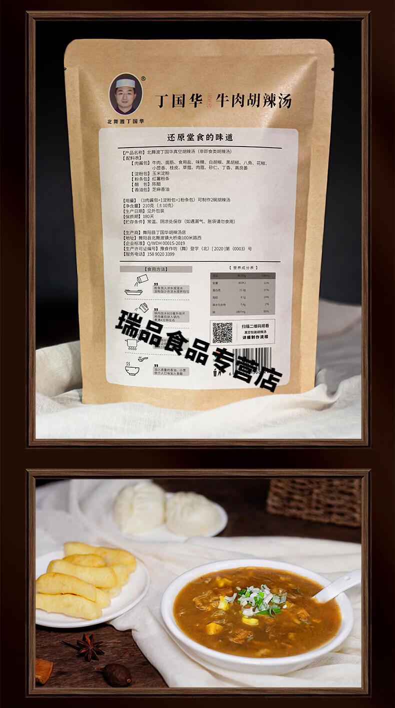 牛肉胡辣汤北舞渡丁国华胡辣汤牛肉清真河南特产速食【15天左右发货】