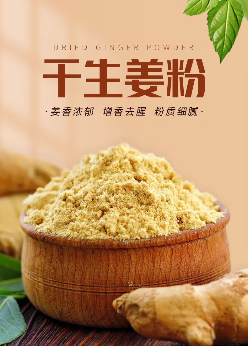 乾薑粉食用老薑粉小黃姜粉原始點薑湯薑茶粉生薑粉調理乾薑粉200g袋裝