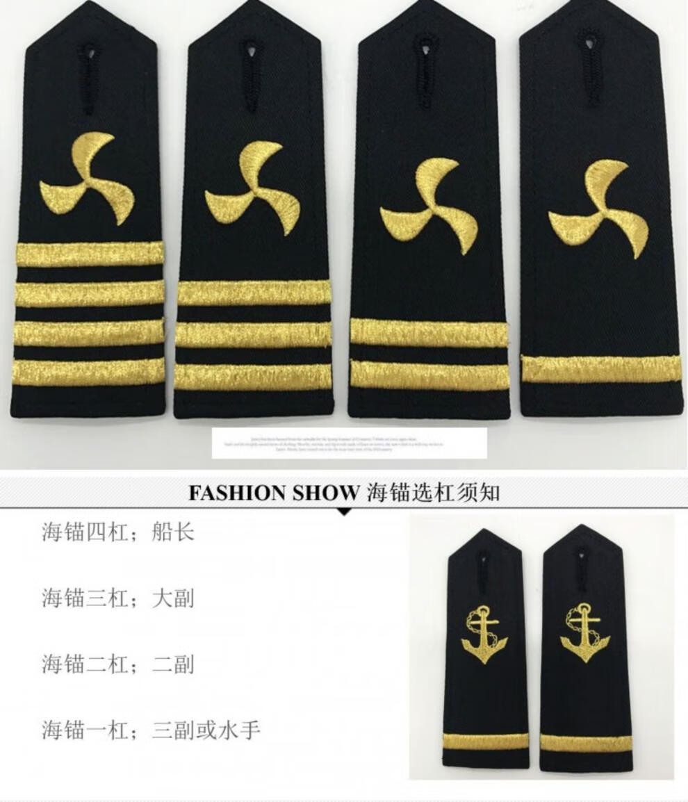 酷否 航运海员船长肩章海锚船舵螺旋桨轮机金线肩章学员肩章五角星