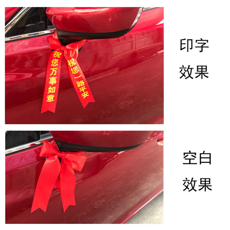 汽车红布条正确系法图片