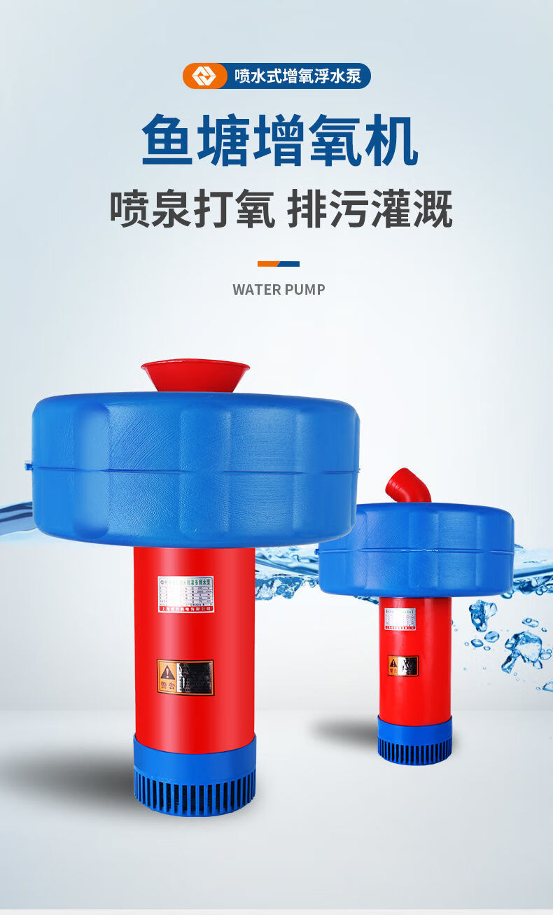 鱼塘增氧泵 鱼塘增氧机鱼虾养殖农田排灌浮水泵大功率打氧机池塘增氧