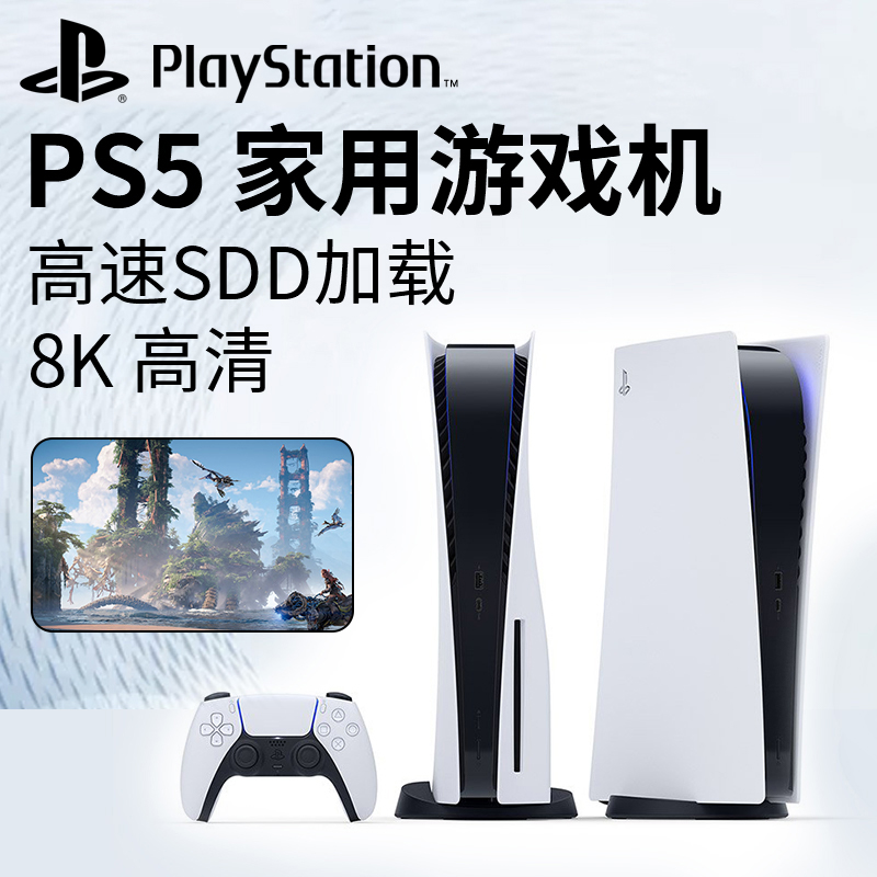 臻选体感索尼sonyps5游戏机playstation5新世代游戏主机国行全新超ps5