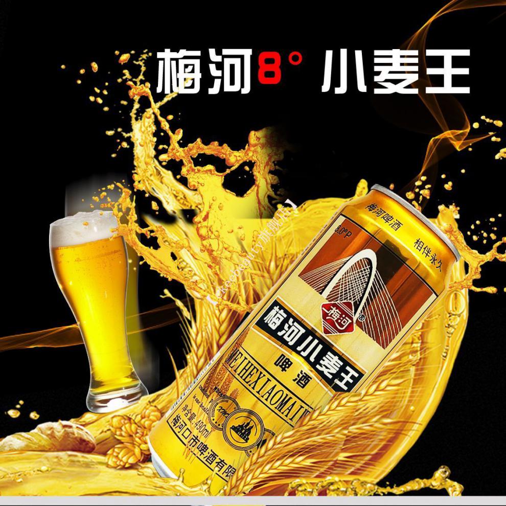 囤货京优选东北风味梅河啤酒黑啤酒小麦王超纯冰爽易拉罐听装9大罐500