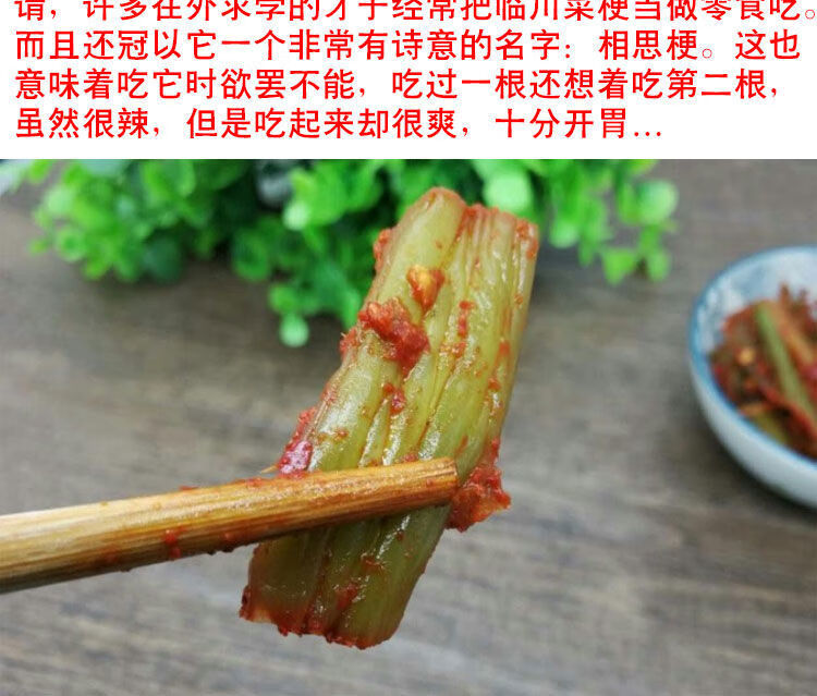 江西抚州临川菜梗婆婆菜梗新鲜自制蛤蟆梗芥菜梗下饭菜泡菜酱菜 250g*