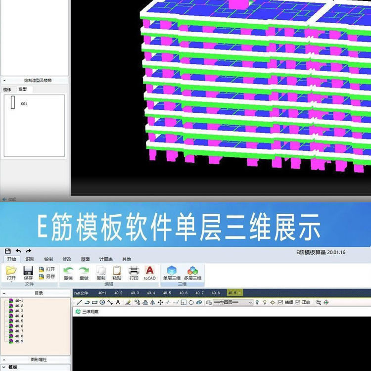 e筋钢筋翻样软件正版2022新版e易筋加密锁下料精准符合现场施工精e求