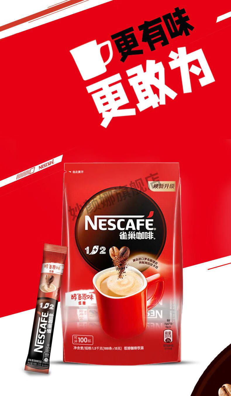雀巢nestle雀巢咖啡12原味三合一速溶咖啡粉100条袋装冲饮咖啡雀巢