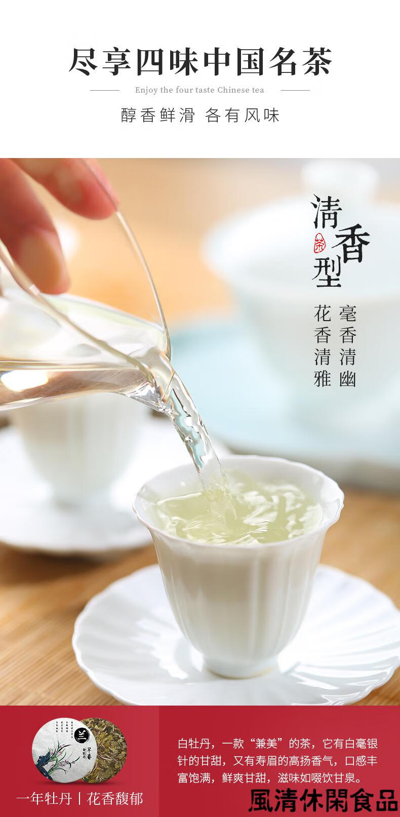 白牡丹茶餅春季高山老白茶白茶餅禮盒裝梅蘭竹菊四君子茶