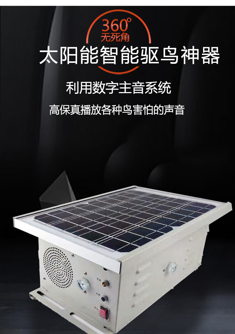 太阳能超声波驱鸟器赶鸟家用户外果园专用多功能智能语音驱鸟神器新款