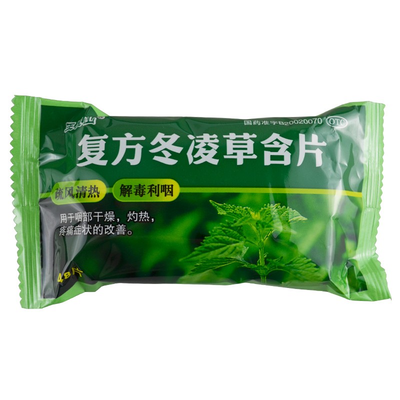 王屋山复方冬凌草含片铁盒06g48片一盒装