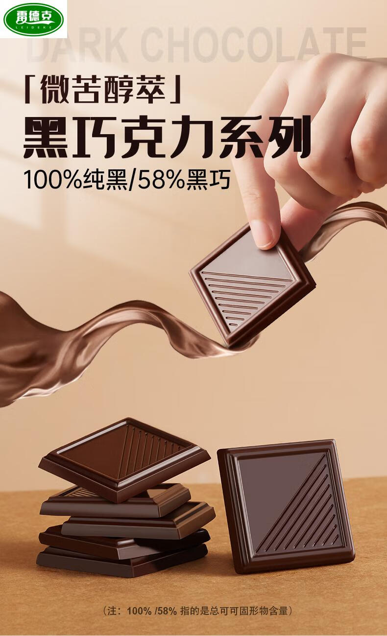 【甄选好物】黑巧克力 100% 纯黑每日纯黑巧克力纯可可脂俄罗斯风味