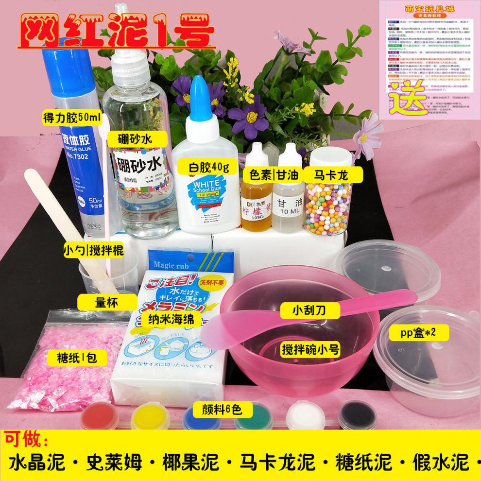 做泥材料做泥的工具全套材料起泡胶套装材料全套便宜做泥套装实惠包