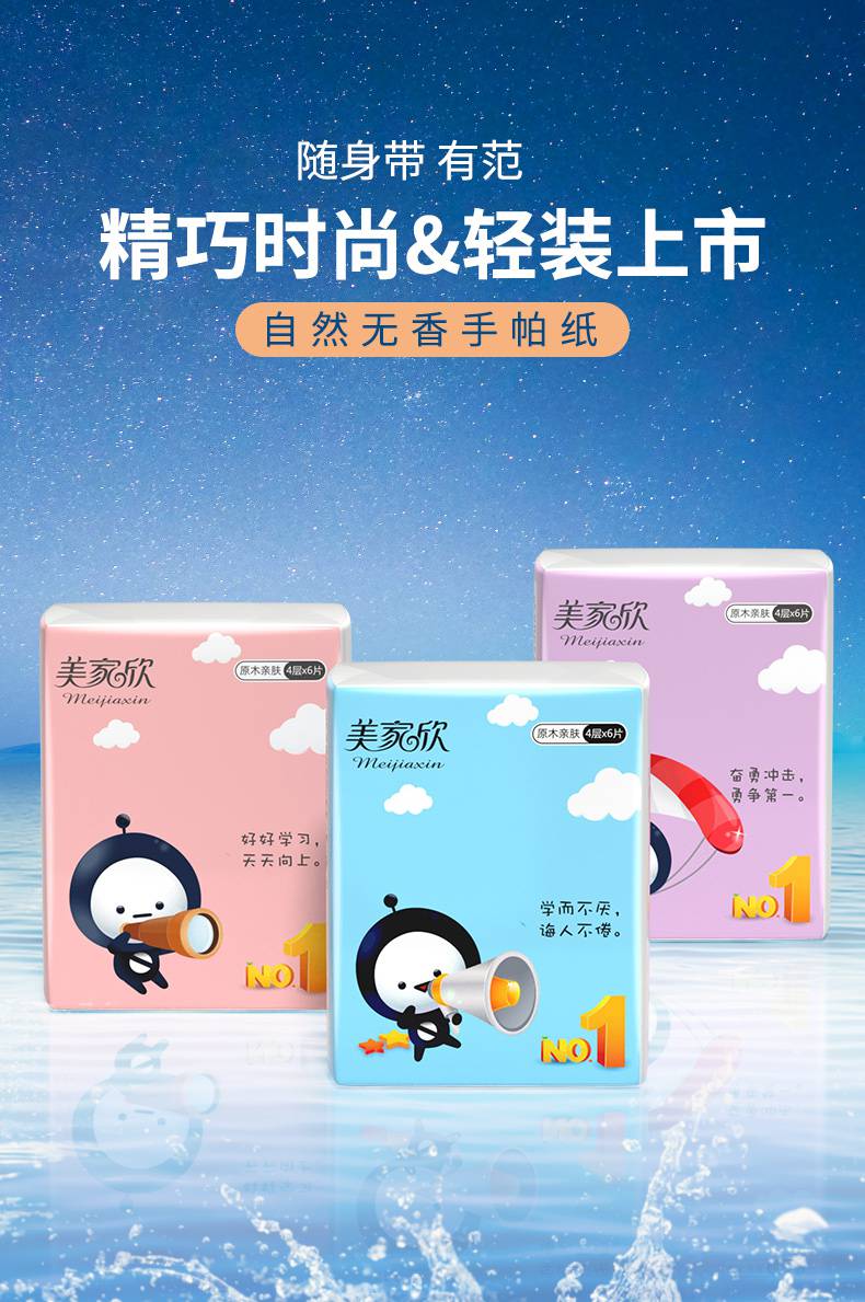 美家欣手帕纸抽纸小包纸巾随身小包装便携式卫生纸面巾纸餐巾纸抽儿童