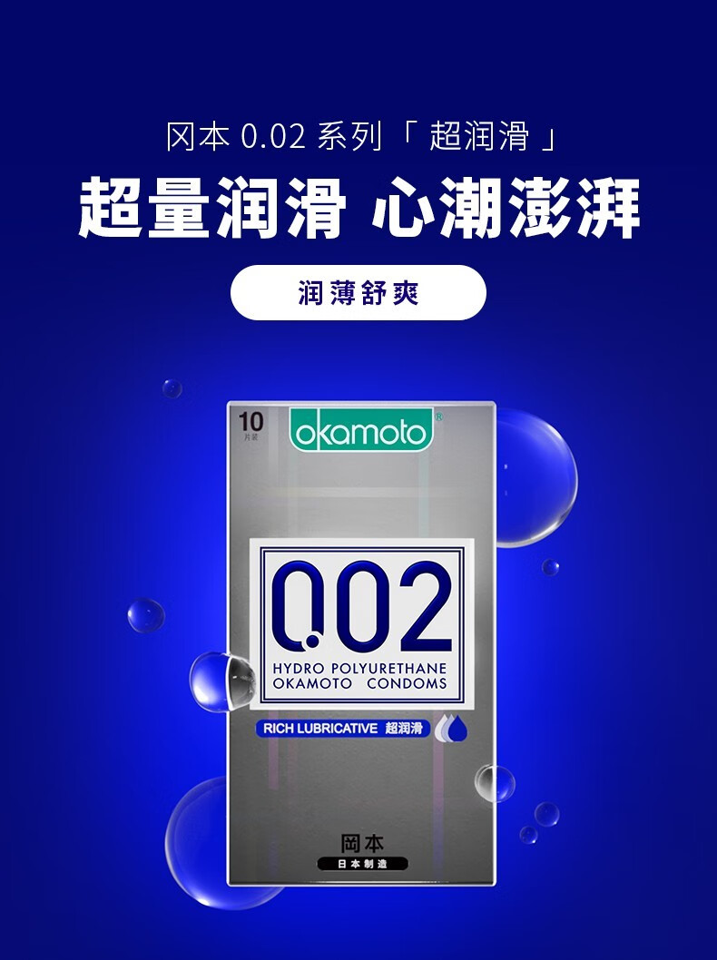 冈本002避孕套润滑男用安全套薄002保险套大号54mm计生q情趣用品原装