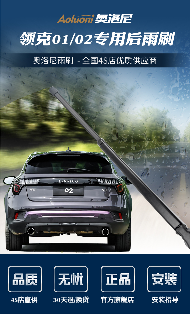 领克0102后雨刮器总成后窗雨刷片摇臂摆杆尾窗刮水条后雨刷总成领克01