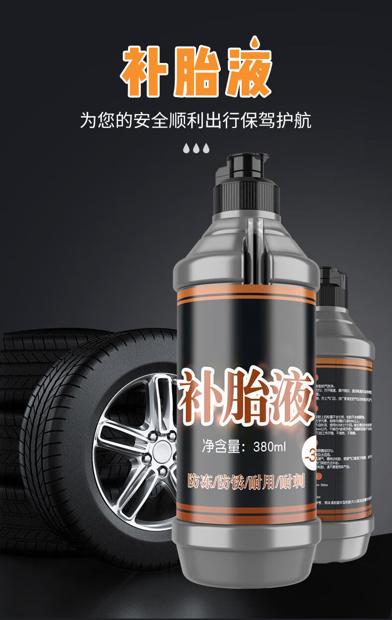 轮胎自补液电动摩托车自行车补胎胶水真空胎补胎液汽车补胎神器 抗