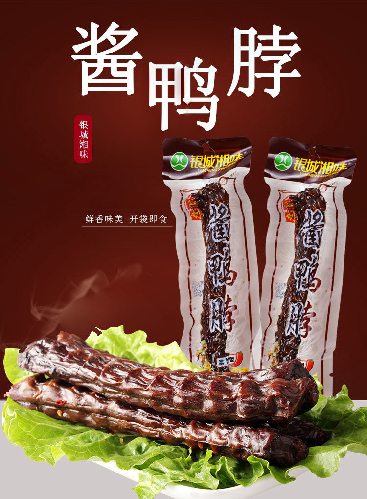 银城湘味酱鸭脖10根湖南特产手撕香辣超辣猛辣型风干长5根子零食鸭脖