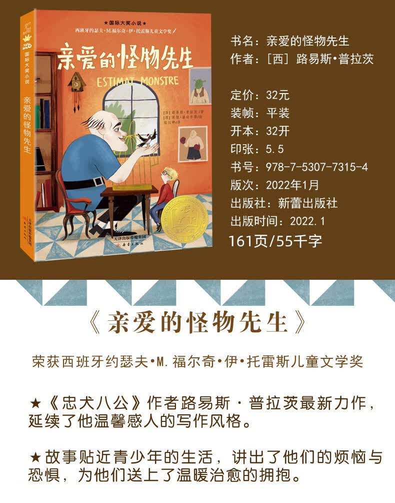 官方旗舰亲爱的怪物先生四年级寒假阅读百班千人本狮书店小学生课外书
