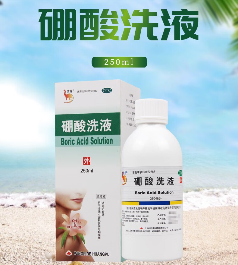 信龙3硼酸洗液250ml硼酸溶液湿疹洗液朋酸湿敷创面消毒喷雾剂无酒精