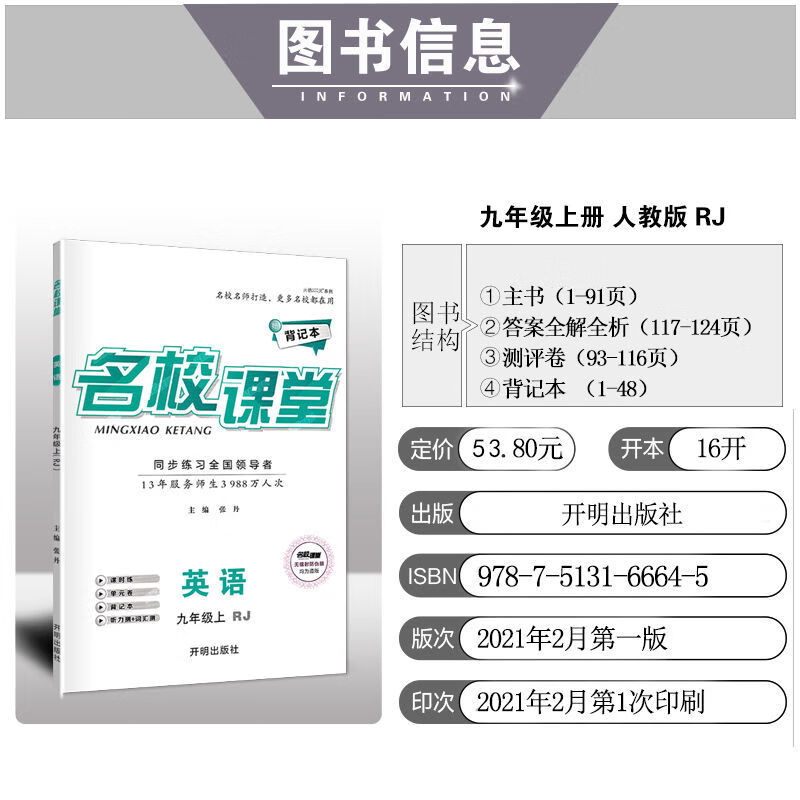 2021秋名校课堂七年级上册语文数学英语物理化学生地人教版九年级上册