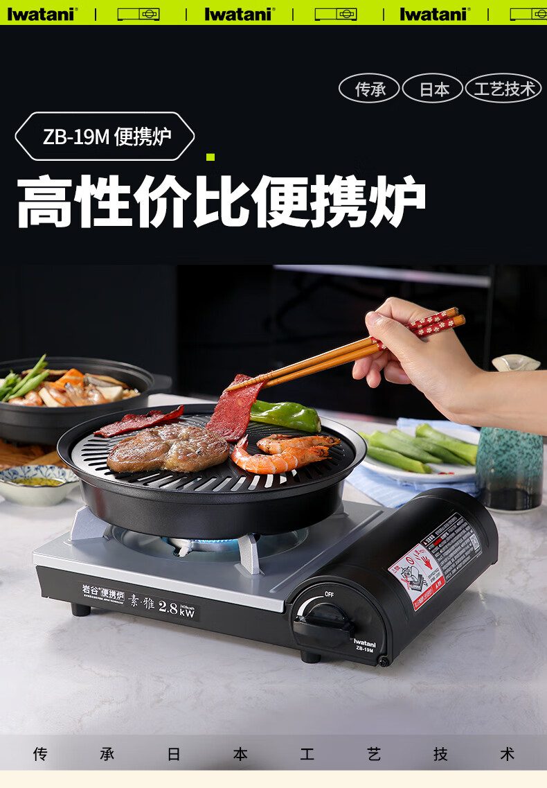岩谷便携卡式炉家用丁烷燃气炉野营烤肉烧烤火锅野炊炉具瓦斯炉 zb-19