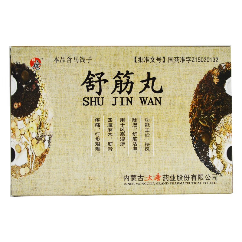 筋骨疼痛行步艰难走路不方便腿脚不利索祛风除湿舒筋活血风寒湿痹四肢