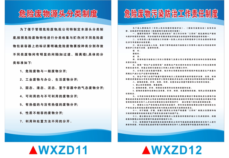 預案貯存場所規章制度汙染環境防治責任制度危廢暫存間管理制度定做