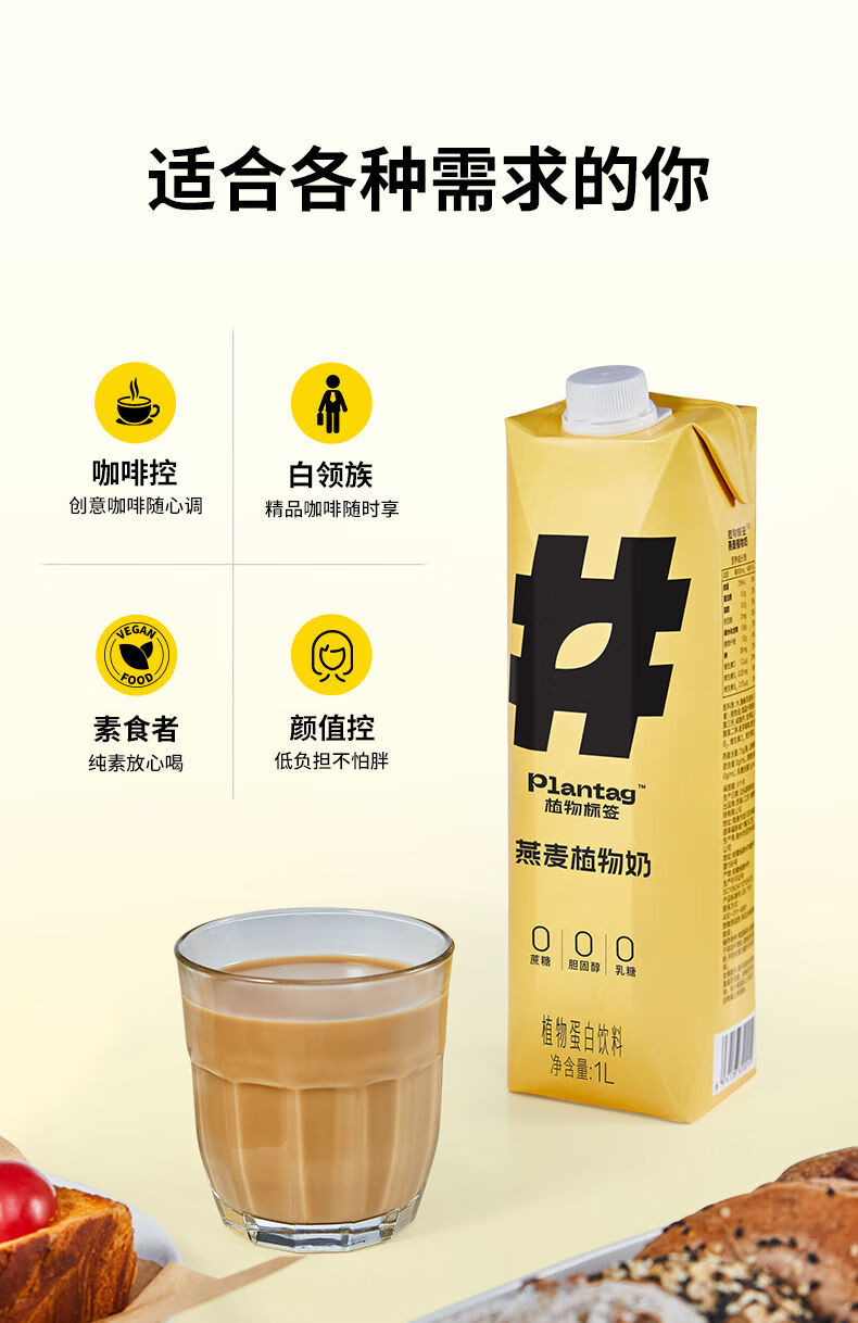 植物标签燕麦奶买11咖啡大师伴侣植物蛋白饮料燕麦奶燕麦植物奶1l1瓶