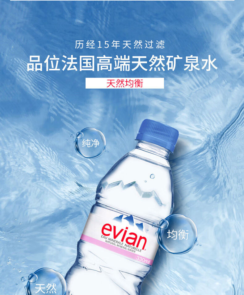 法国evian依云矿泉水330ml24小瓶一整箱天然弱碱性水依云矿泉水24瓶