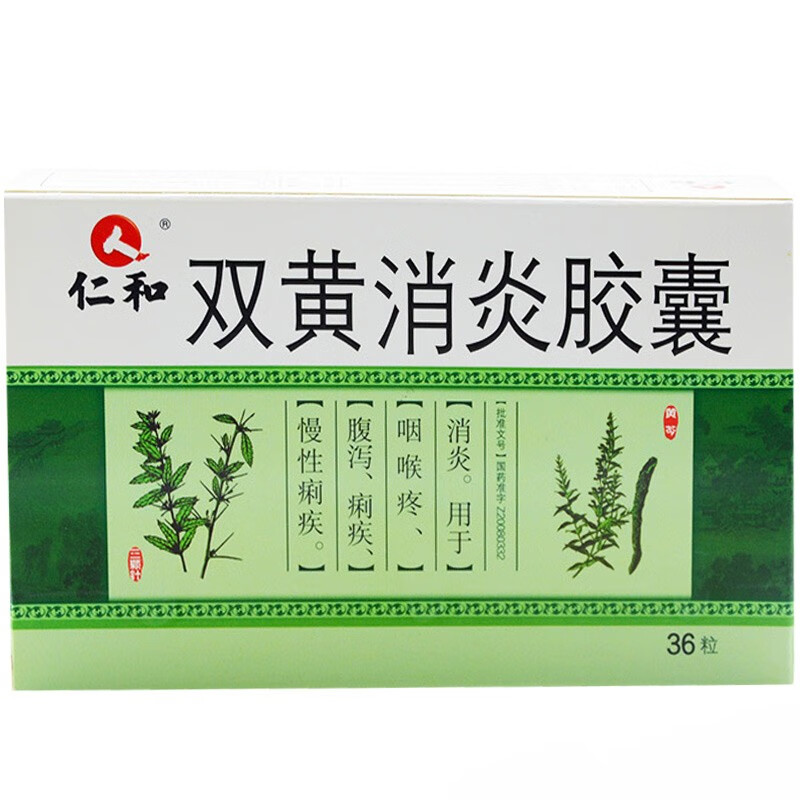 仁和 双黄消炎胶囊 0.