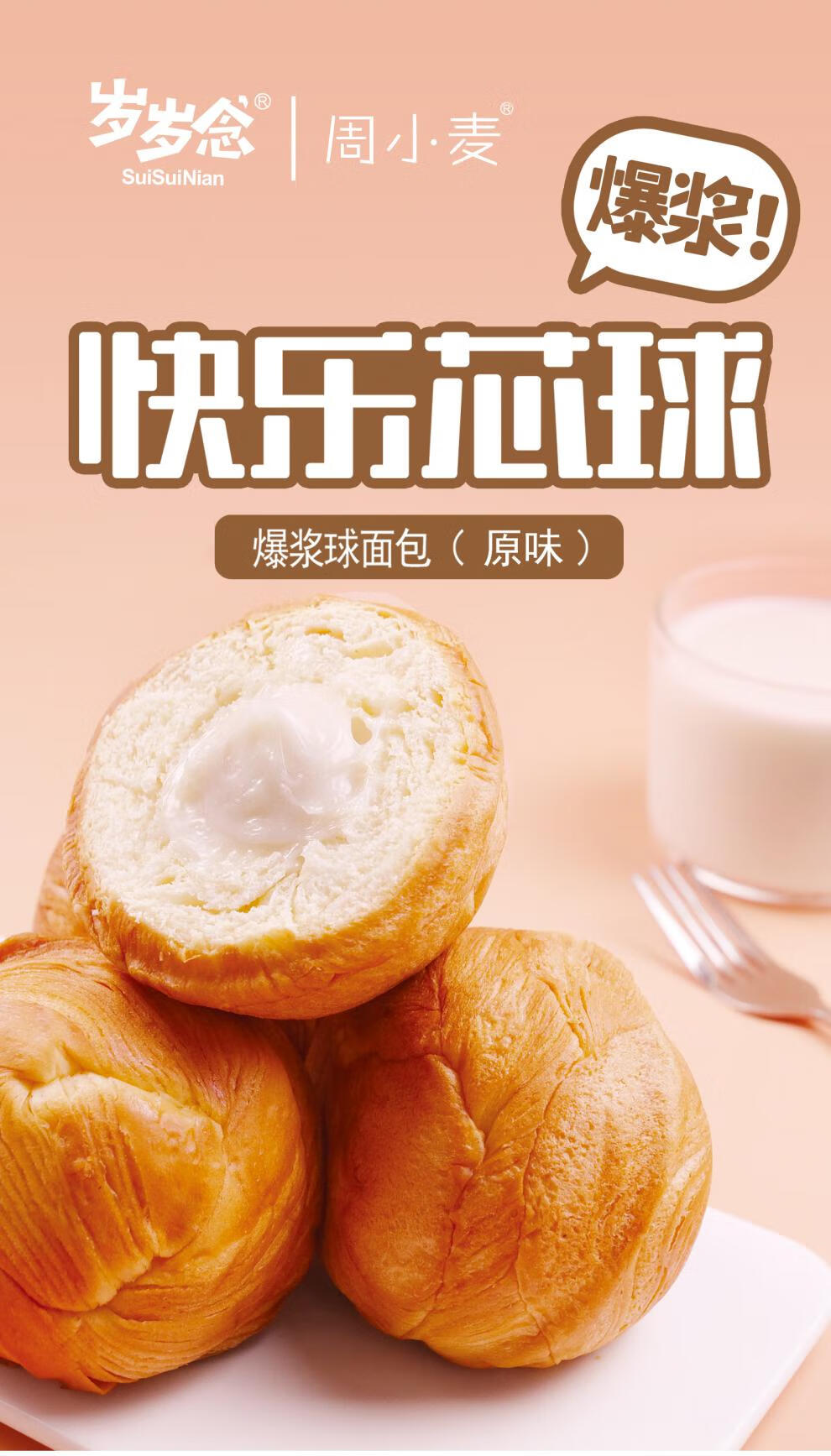 岁岁念 快乐芯球爆浆球面包手撕面包蛋糕芝士夹心早餐糕点零食小吃