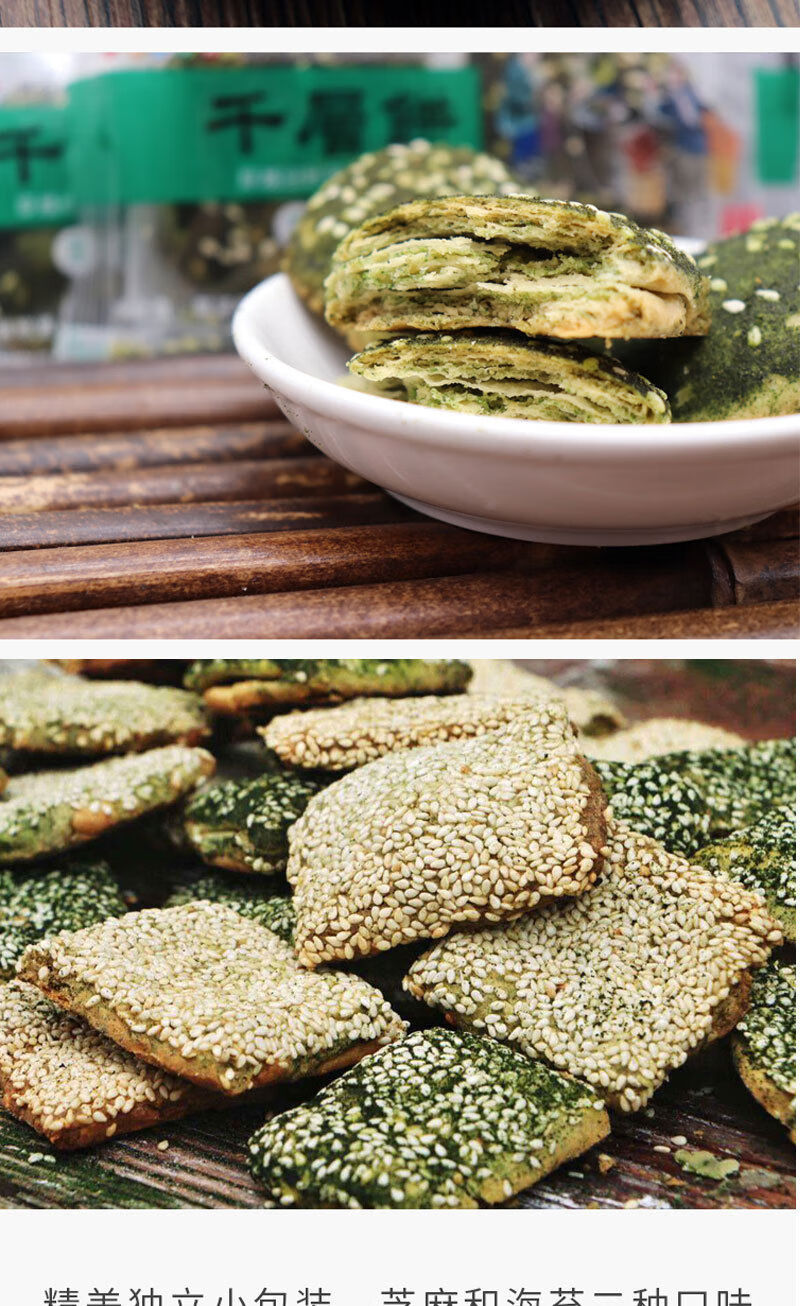 奉化溪口千层饼 宁波特产老式手工糕点 浙江特色海苔芝麻味 一份500g
