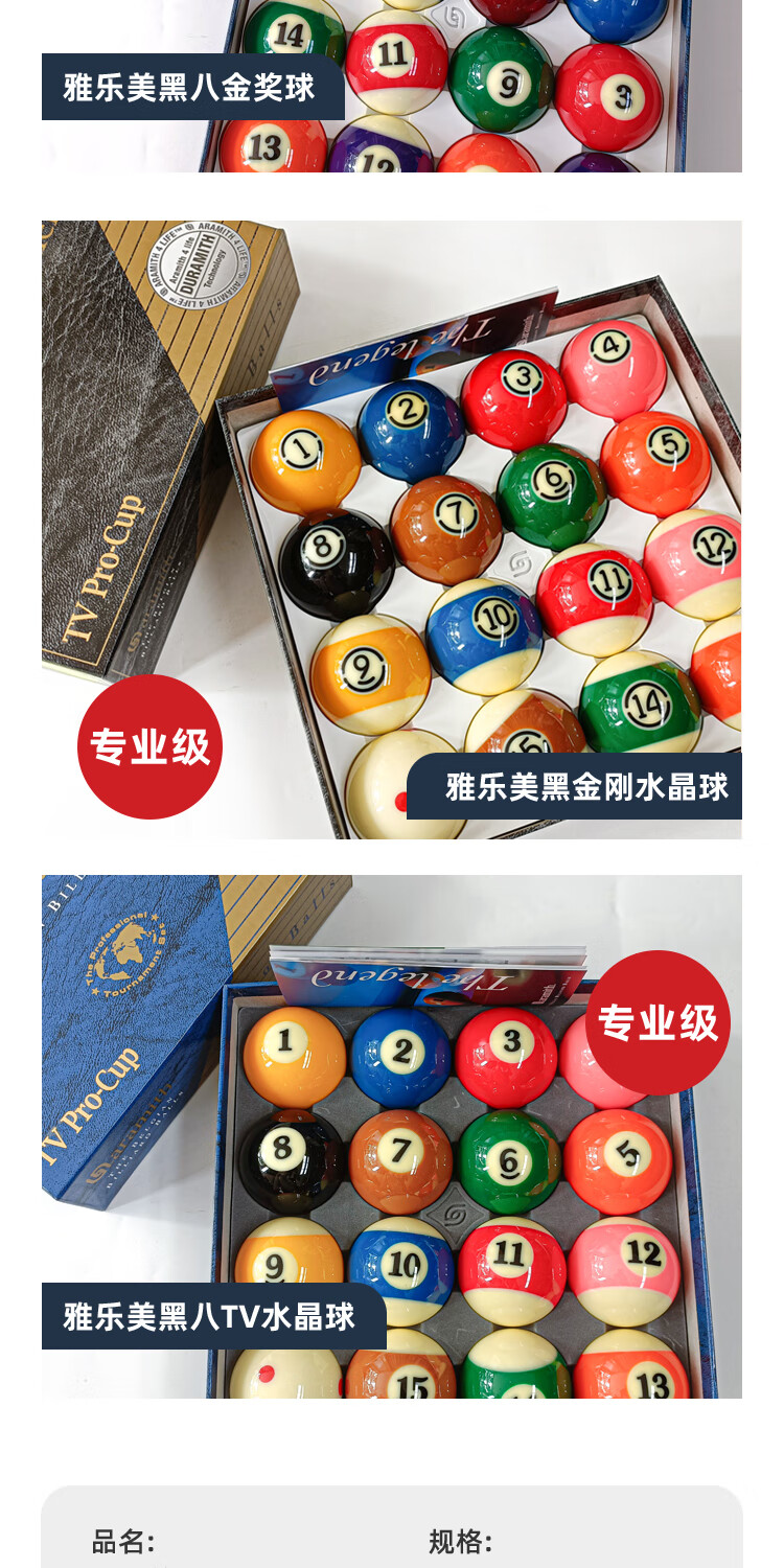 进口比利时雅乐美式tv斯洛克水晶球桌球刚台球子金奖台球tv球 雅乐美