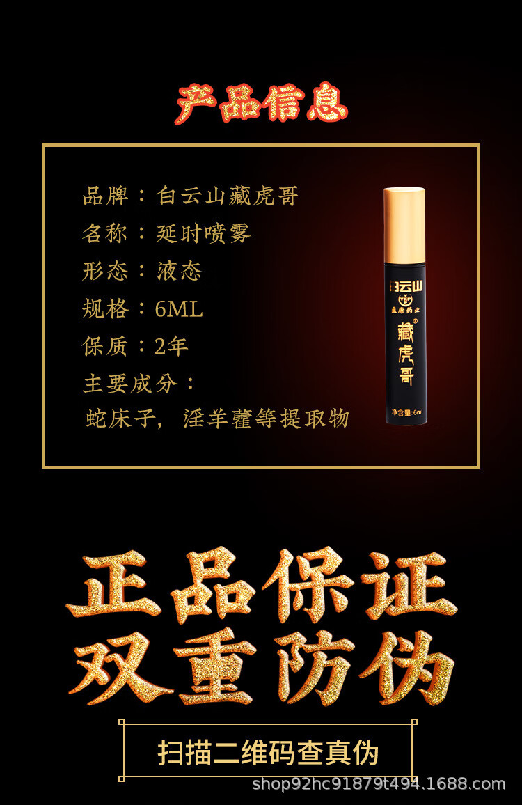 白云山喷剂 (4).jpg
