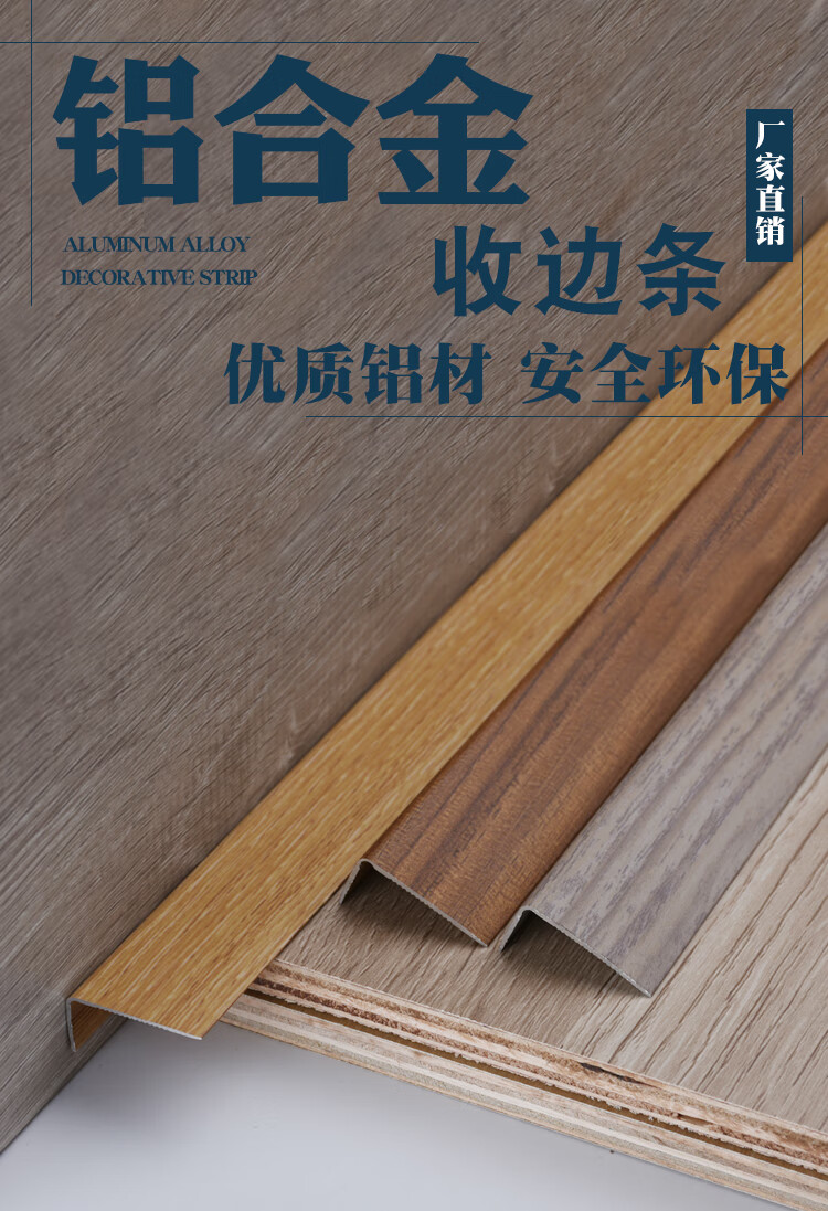 铝合金木地板收边条l型直角收口条7字包边条木纹封边条金属装饰条12mm