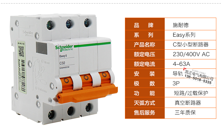 施耐德空气开关 家用断路器 e9小型空开1p20a 16a-63a 2p3p4p可选 3p