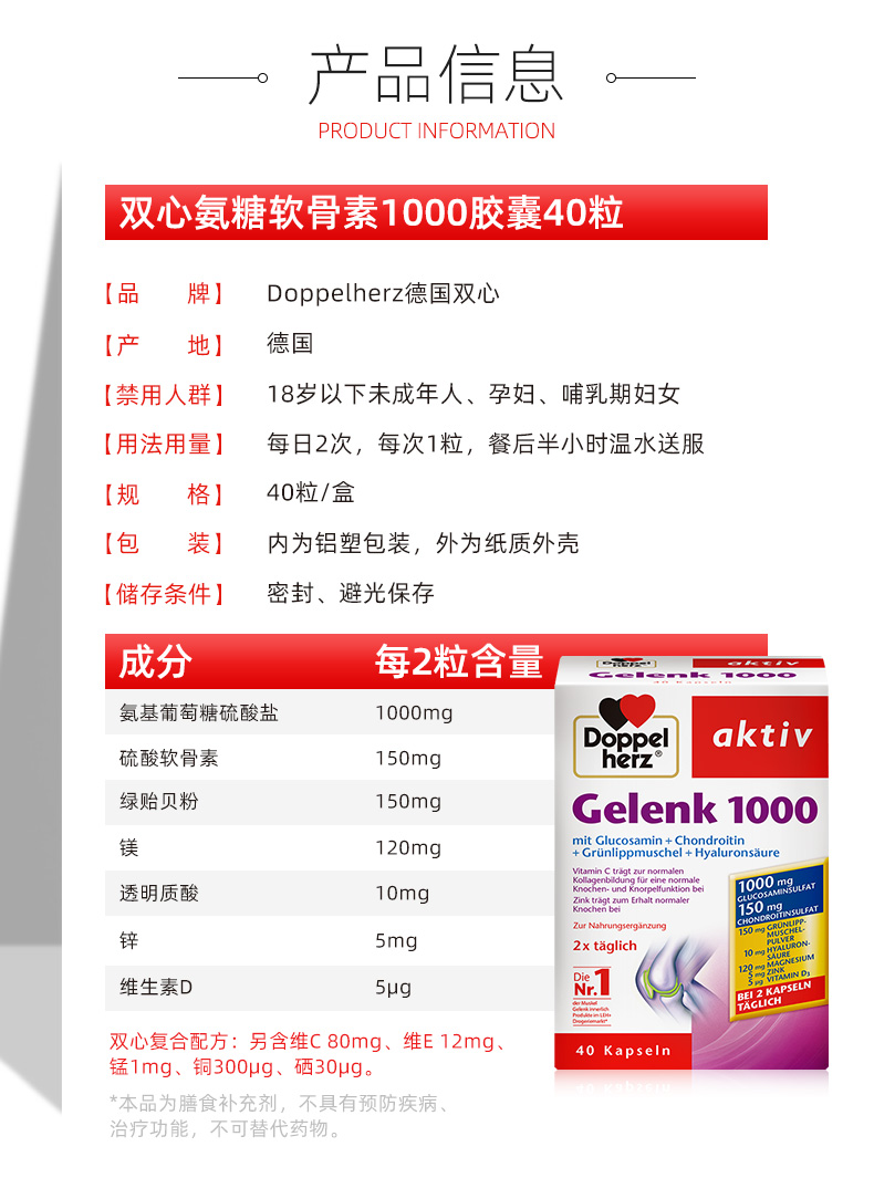 【自营仓发货】德国doppelherz双心 氨糖软骨素硫酸维骨力绿贻贝胶囊