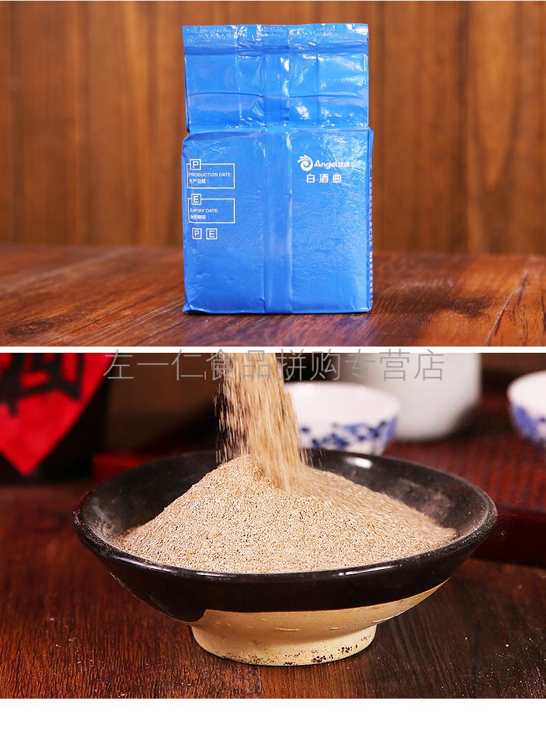 安琪白酒曲500g白酒酿酒曲酵母传统家用生料熟料高产固液态 白酒曲2包