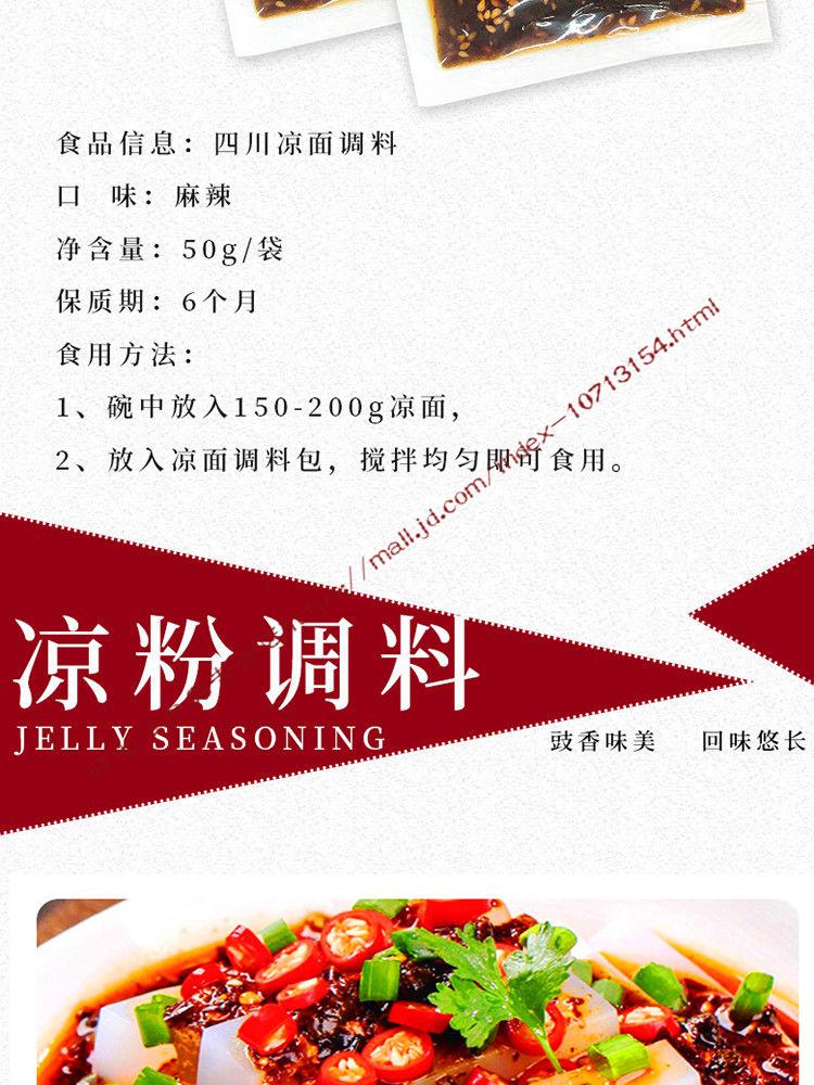 四川凉面调料凉皮调味料川北凉粉料包凉拌菜酱料油泼辣子川味麻辣凉粉