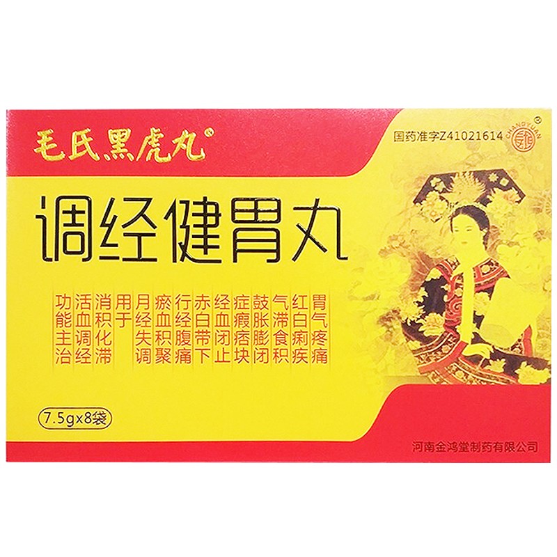 毛氏黑虎丸 调经健胃丸 7.5g*8袋 3盒装【图片 价格 品牌 报价】-京东
