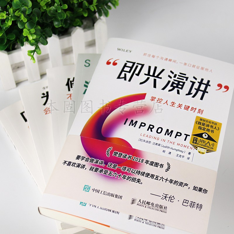 正版5册 即兴演讲:掌控人生的关键时刻 演讲与口才知识 口才三绝为人