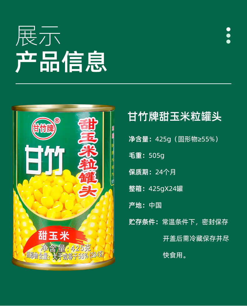 甘竹即食甜玉米粒罐头5罐装商用黄金松仁新鲜水果玉米烙材料沙拉 2.