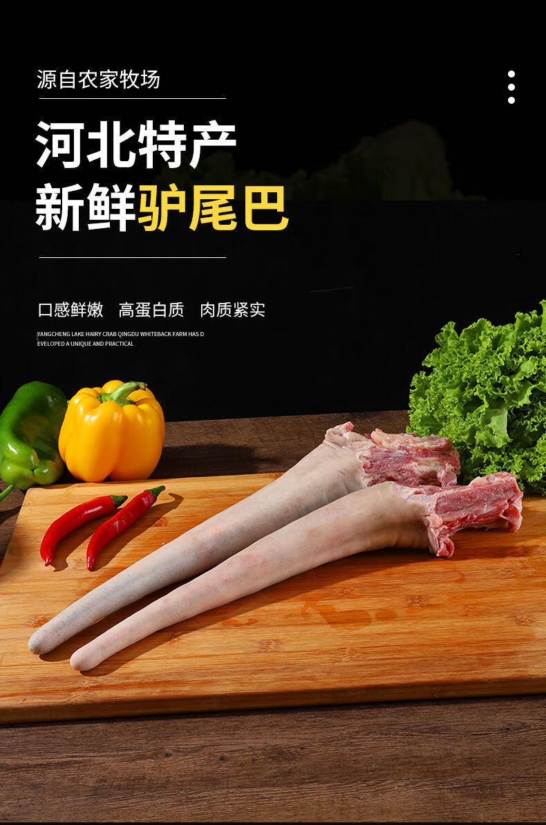 驴尾巴新鲜现杀生驴尾巴正宗散养河北特产带皮驴尾生鲜爱维温妮二斤驴