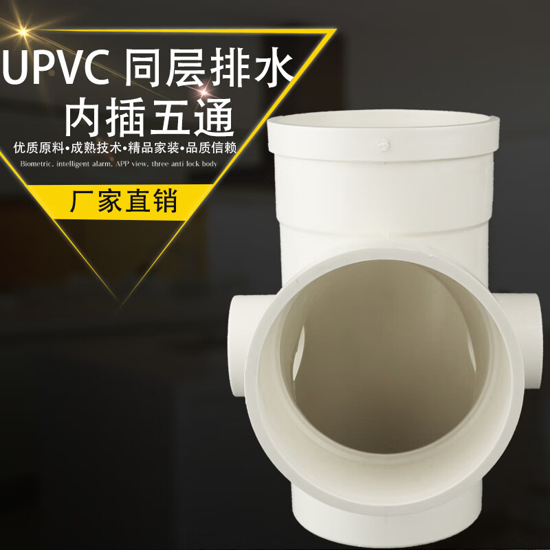 pvcu同层排水内插立体五通1105011075积水漏水器用pvc排水管件