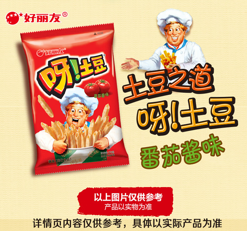 orion 好丽友休闲零食呀土豆番茄酱味70g*1袋膨化休闲零食薯片5元凑单