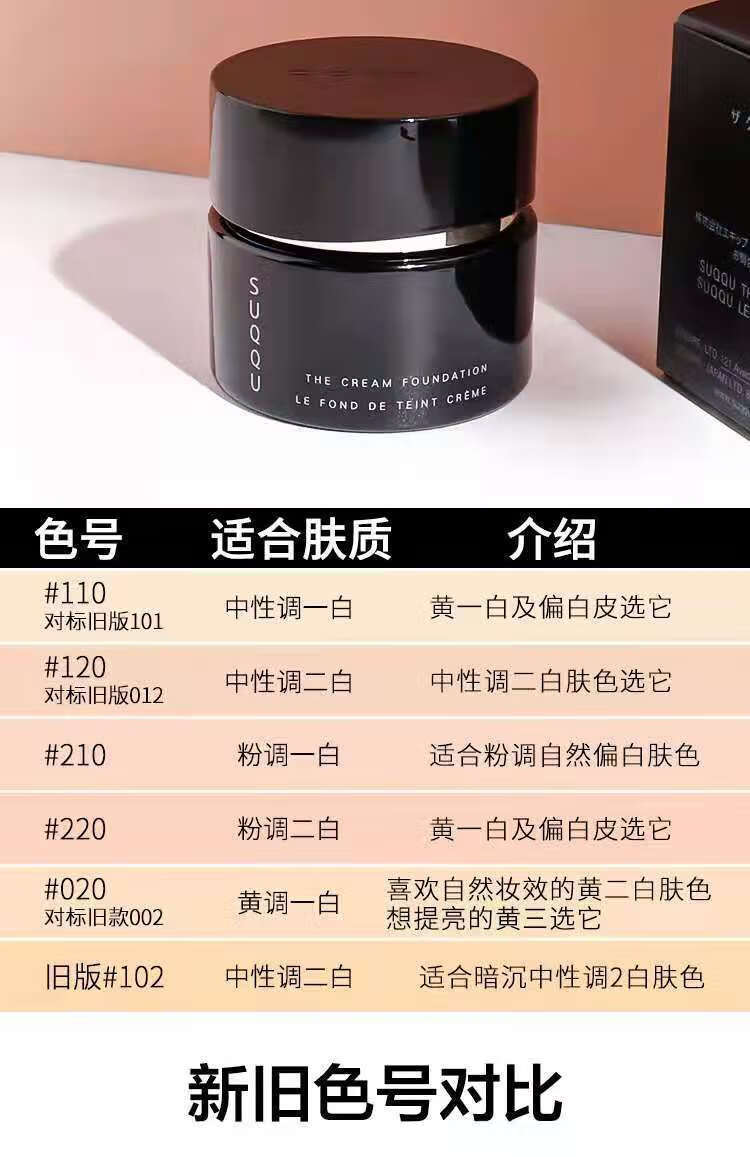 京选优品suqqu苏酷记忆奶油粉底霜110210遮瑕养肤粉底液110偏白色15g