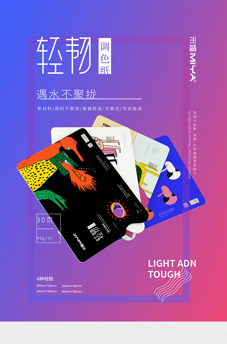 米娅新品轻韧双面调色纸 可揭式可撕色彩调色纸水粉丙烯油画一次性免