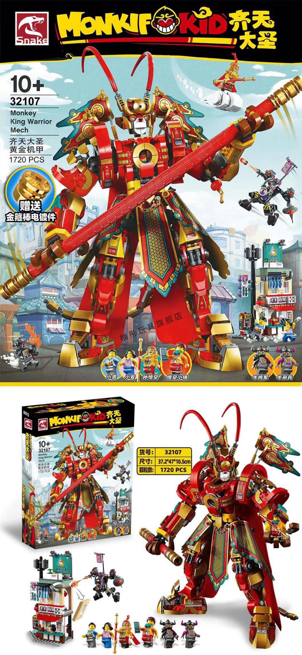 战车积木男孩子拼装玩具男孩 生日礼物 悟空小侠 8款冰皇摩托 13人仔